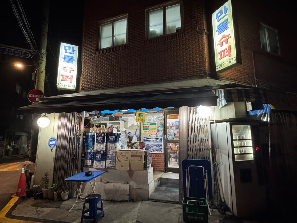 만물슈퍼 이미지