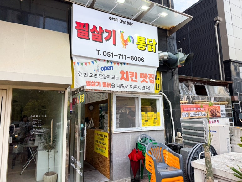 시온통닭 이미지