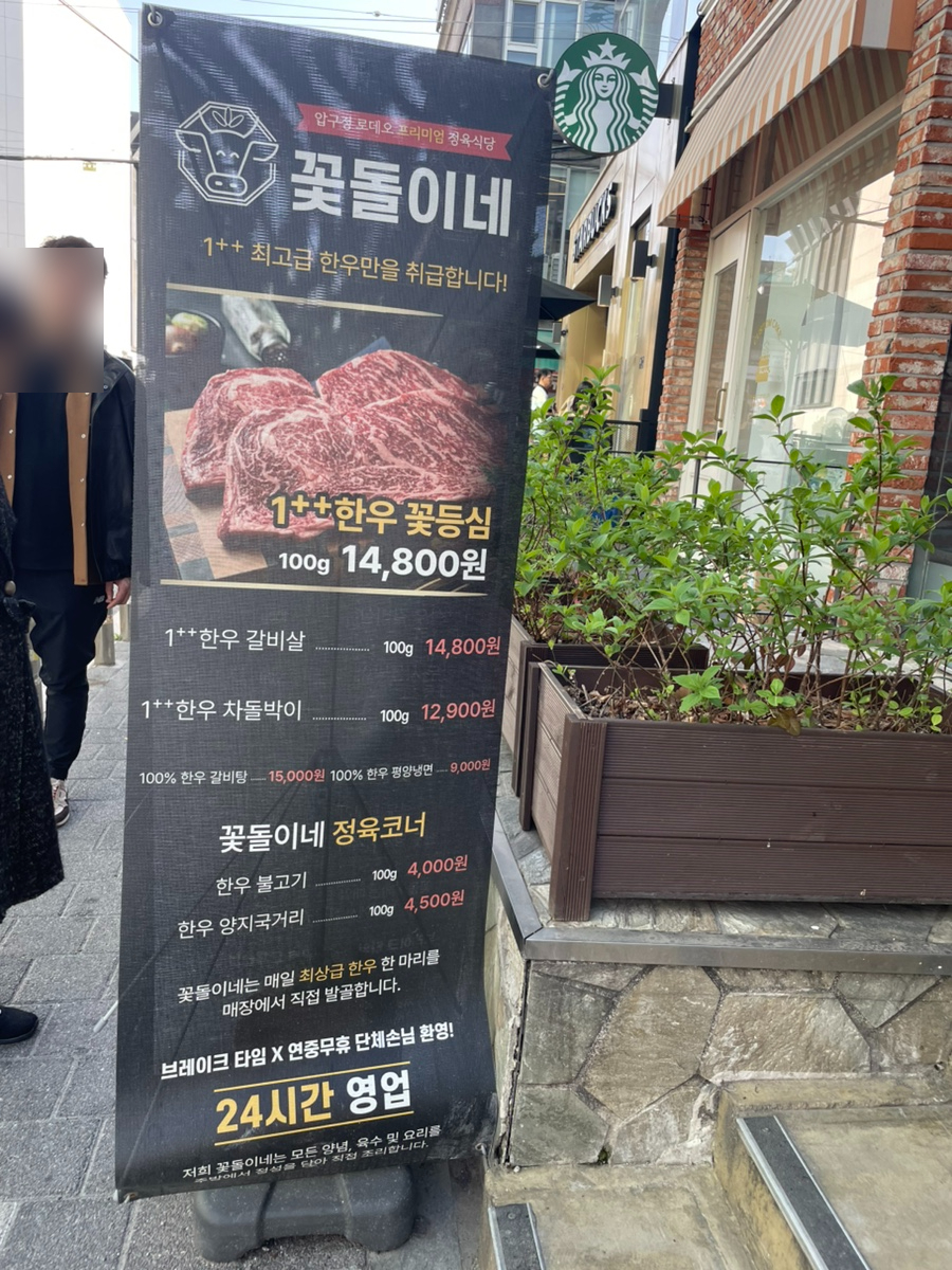 꽃돌이네정육 이미지