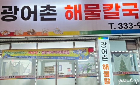 광어촌 이미지