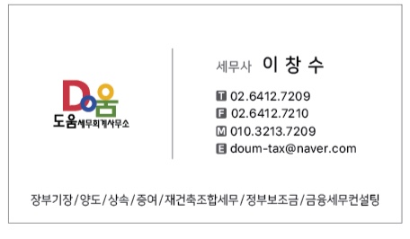 한결세무사사무소 이미지