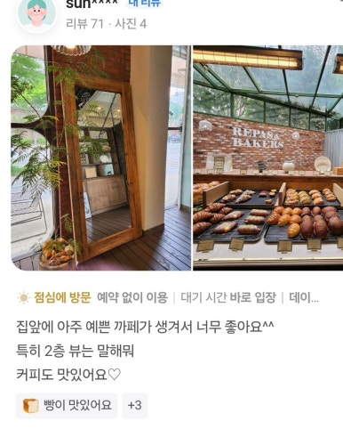 레파스베이커스삼각본점 이미지