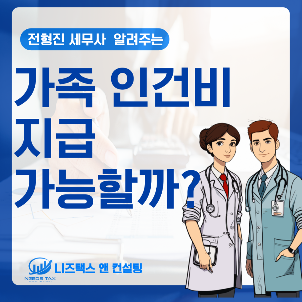 니즈택스앤컨설팅세무회계 이미지