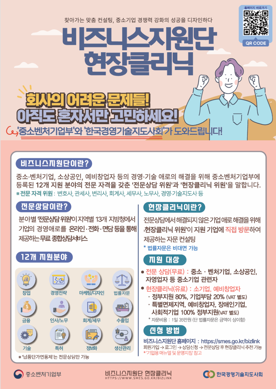 중소벤처경영지원단 이미지
