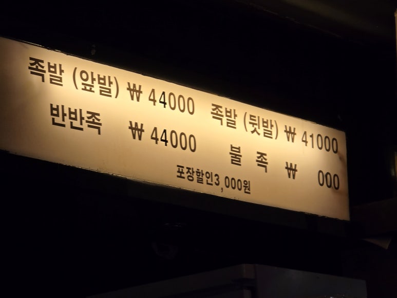 족발삼촌네 이미지