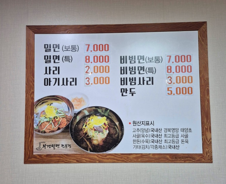 부경밀면 이미지