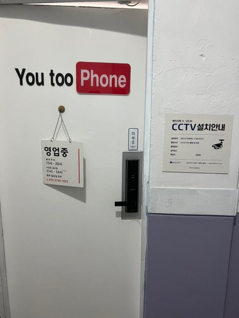 남포동중고폰매입유투폰 이미지