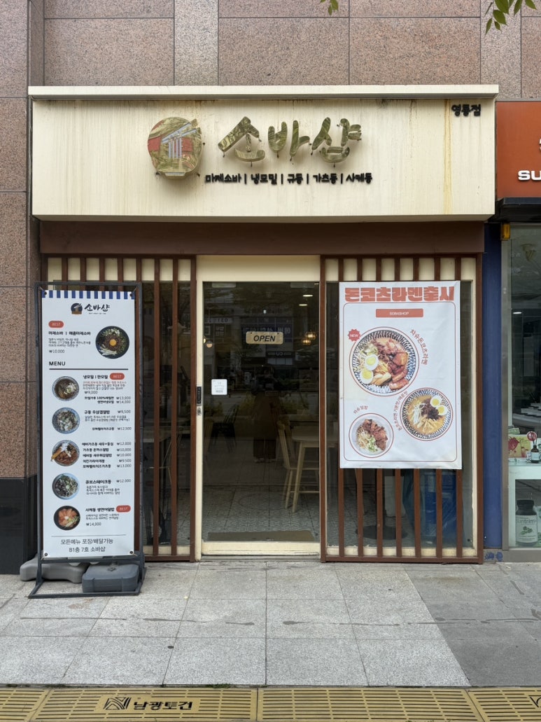소바샵 이미지