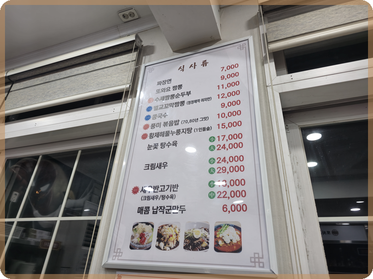 또와요짬뽕 이미지