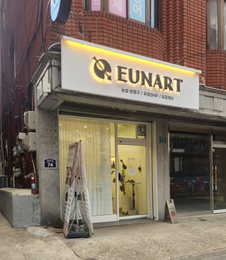 은아트EUNART 이미지
