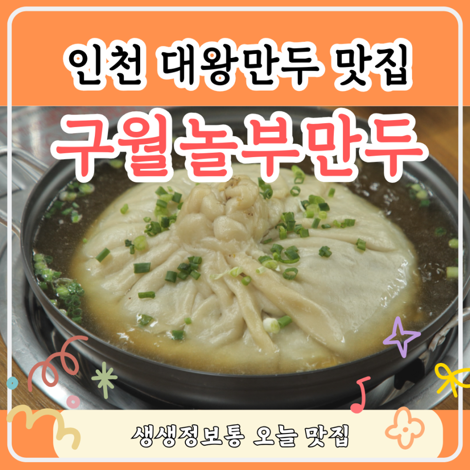 구월놀부만두 사진 1