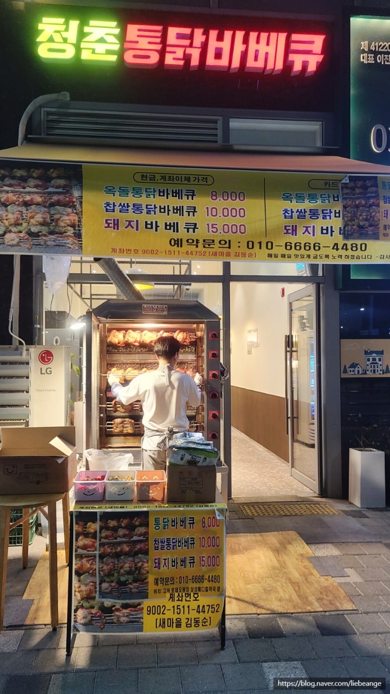 하나로 찹쌀치킨 이미지