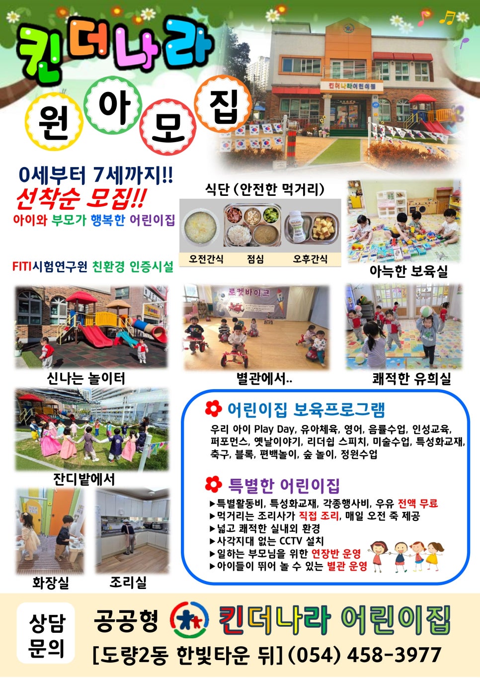 킨더나라어린이집 이미지