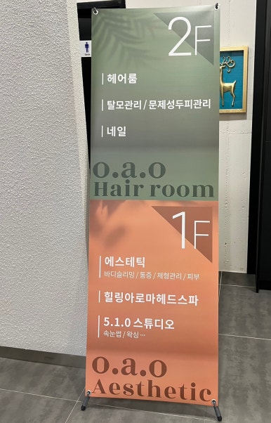 오아오헤어 이미지