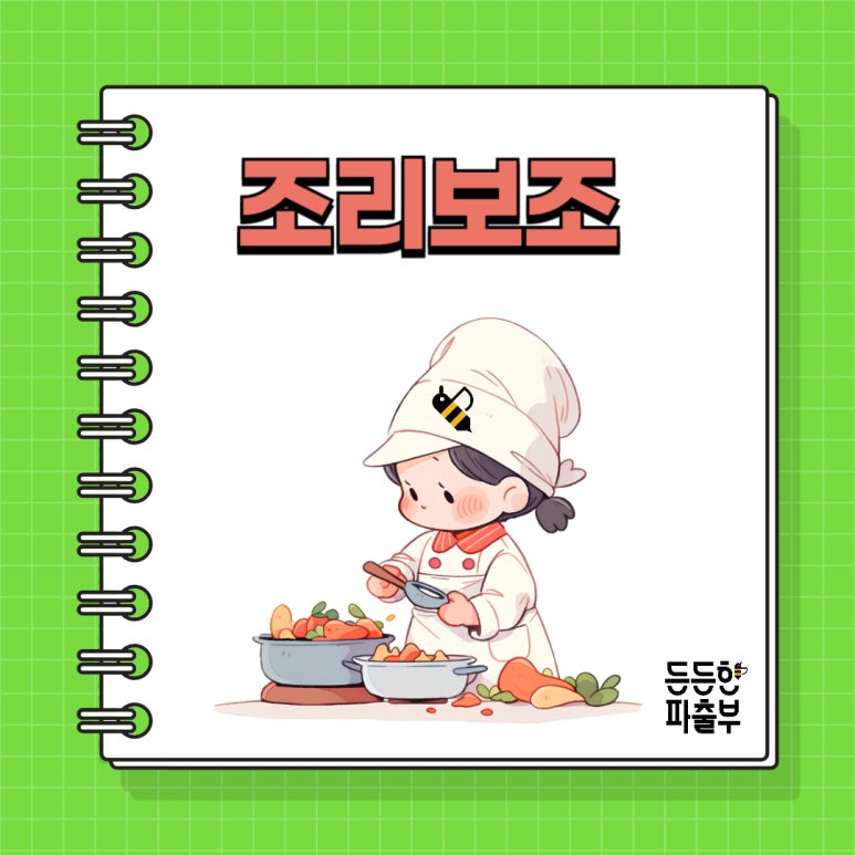 든든한파출부 인천남동점 이미지