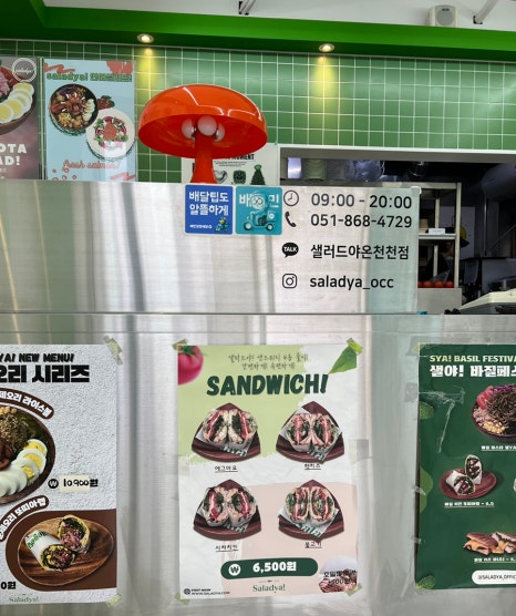 샐러드야온천천점 이미지