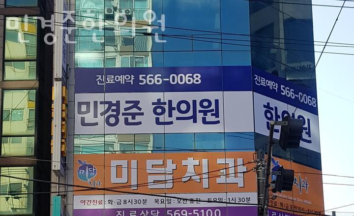민경준한의원 이미지