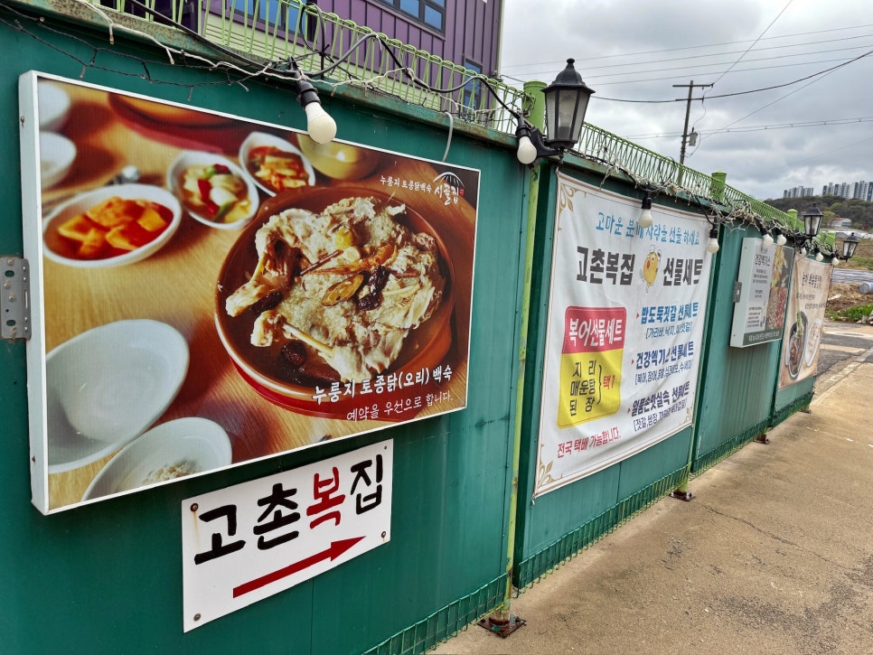 고촌복집 이미지