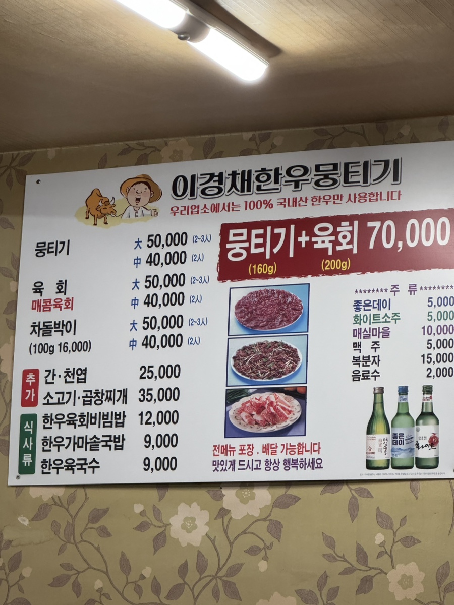 이경채한우뭉티기，육회 이미지