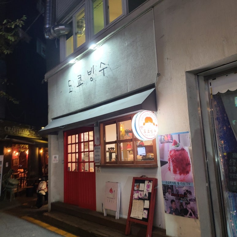 도쿄빙수이수점 이미지