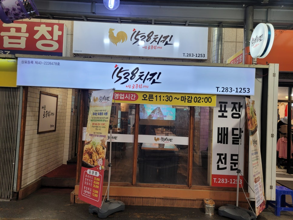 1538치킨 이미지