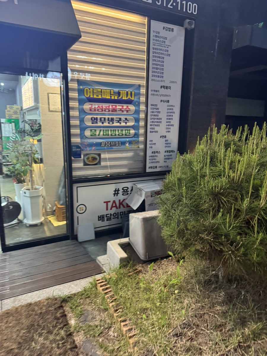 용쓰91(동천점) 이미지