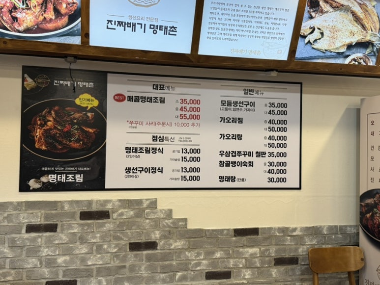 진짜배기 명태촌 화성안녕점 이미지
