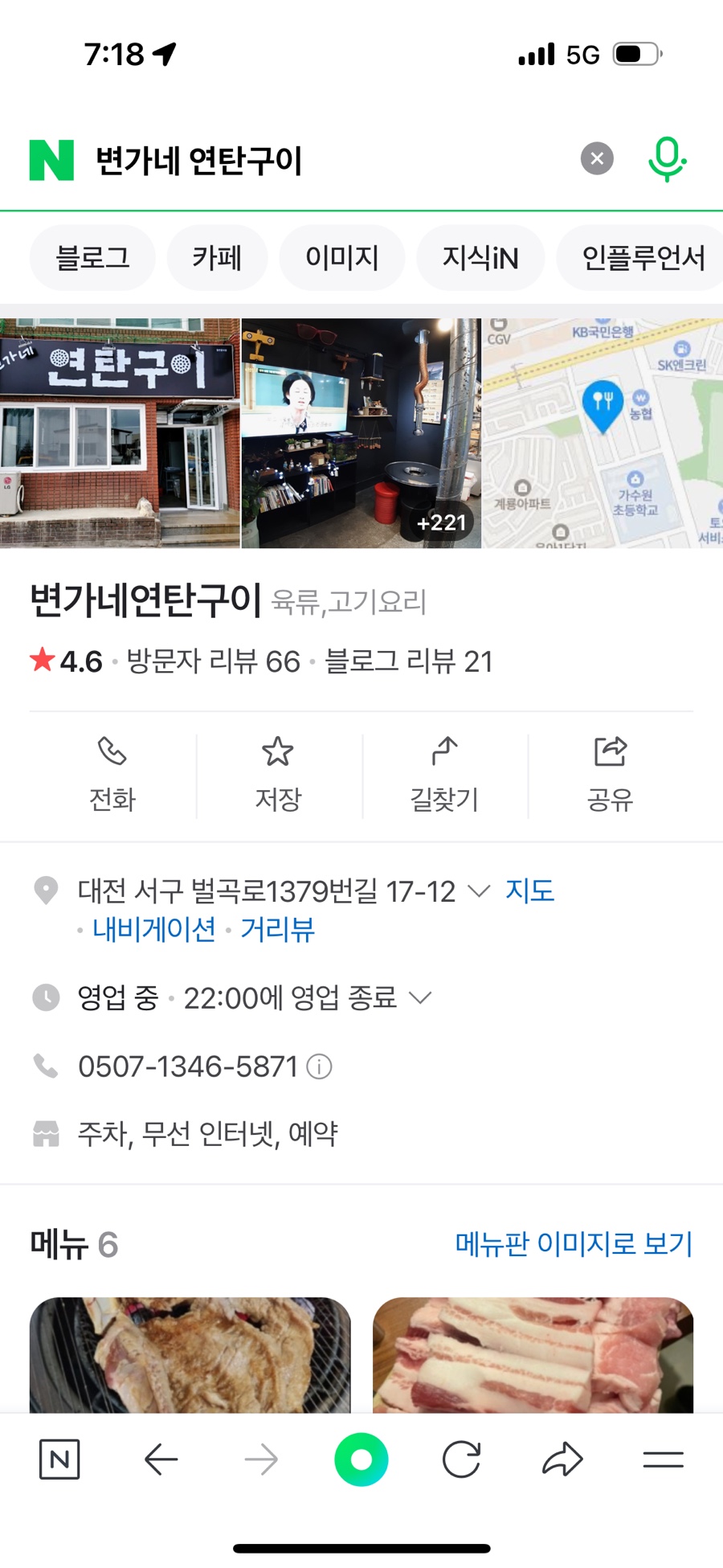 변가네연탄구이 이미지