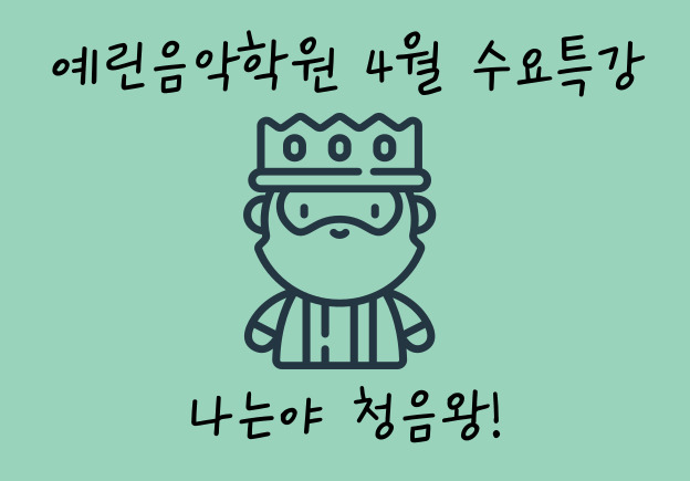 예린음악학원 이미지