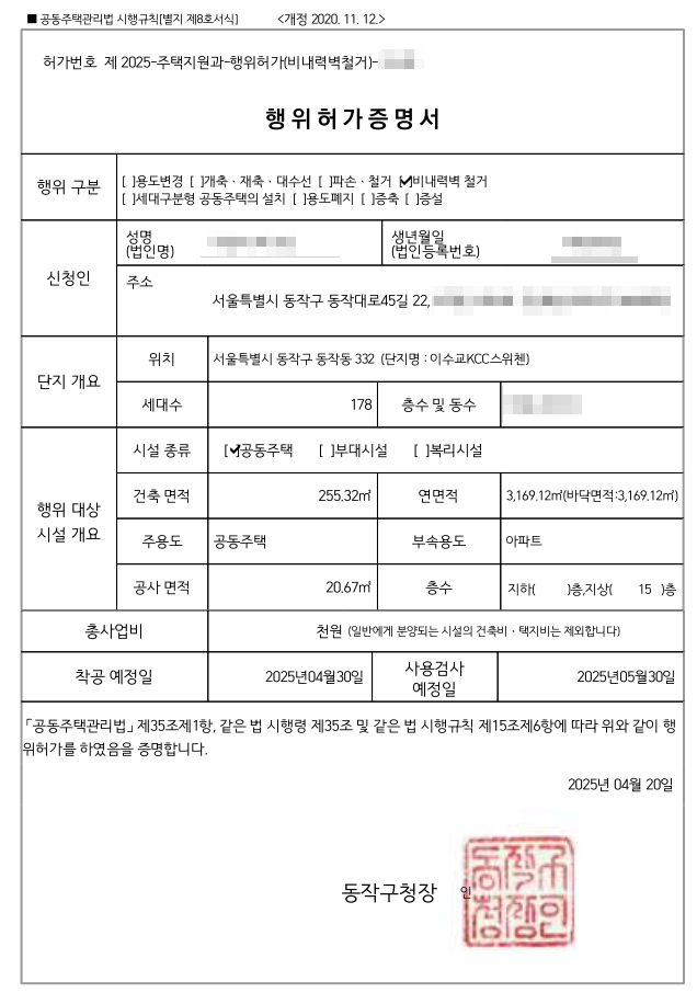 이수교KCC스위첸아파트 이미지