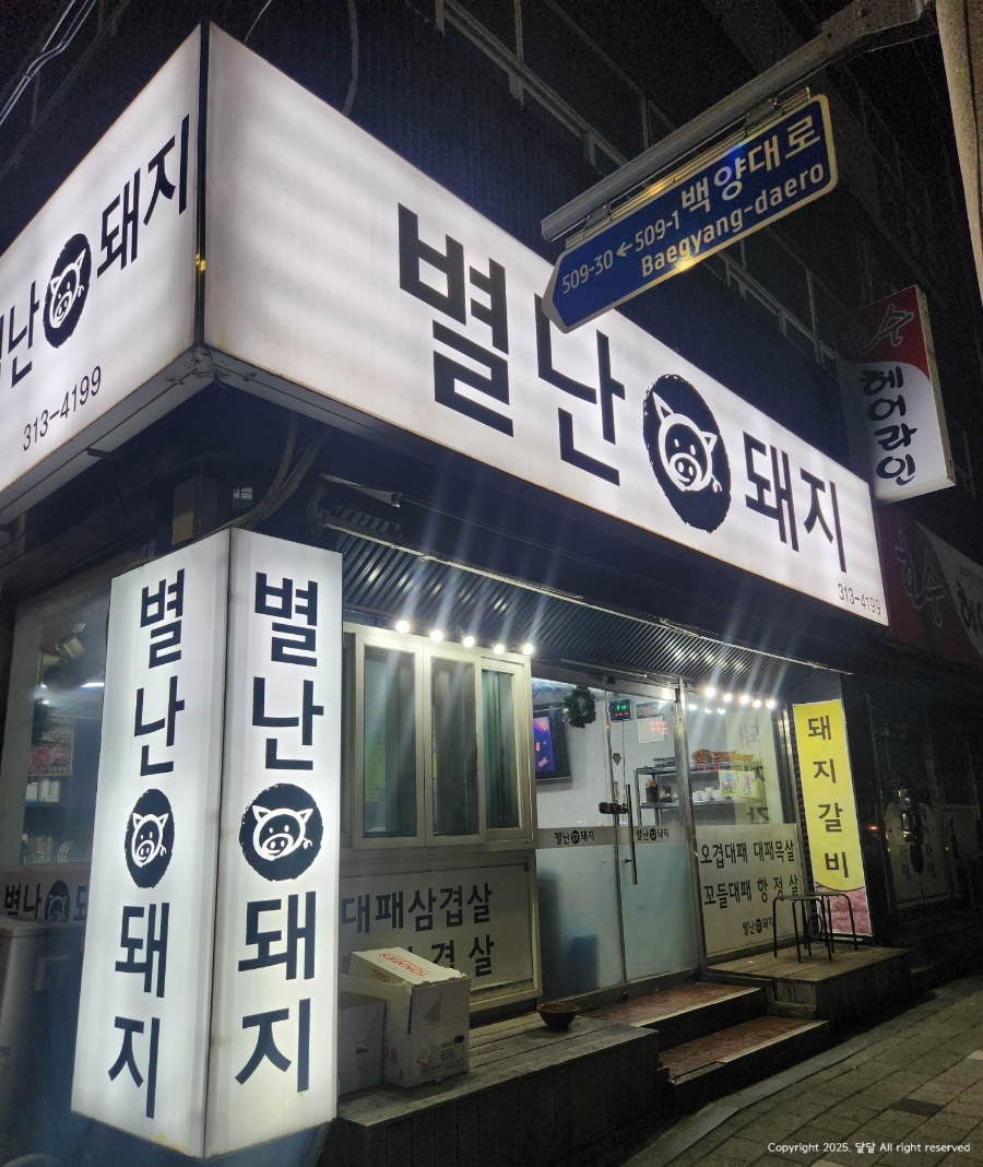 별난돼지 이미지