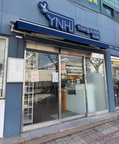 영앤헤어스튜디오 이미지