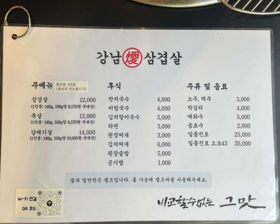 강남삼겹살 노은직영점 이미지