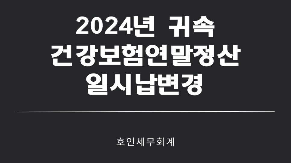 호인세무회계 이미지