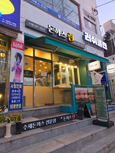 돈까스린 이미지