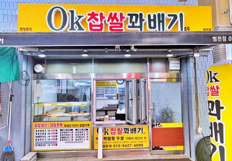 오케이찹쌀꽈배기 이미지