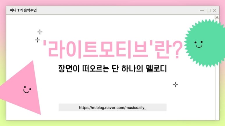 라이트모티브 이미지