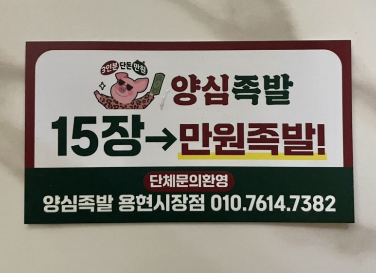 양심족발 이미지