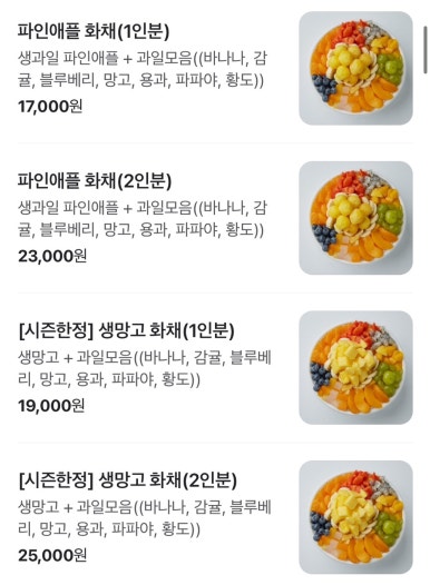 화채업자 이미지