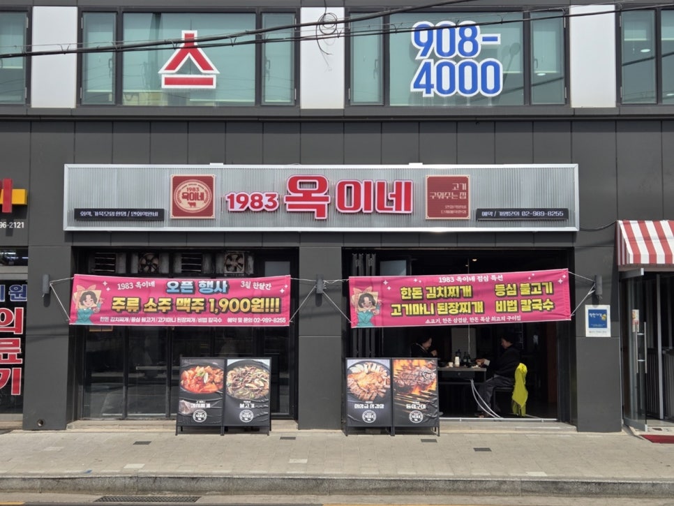 옥이네 고깃집 이미지