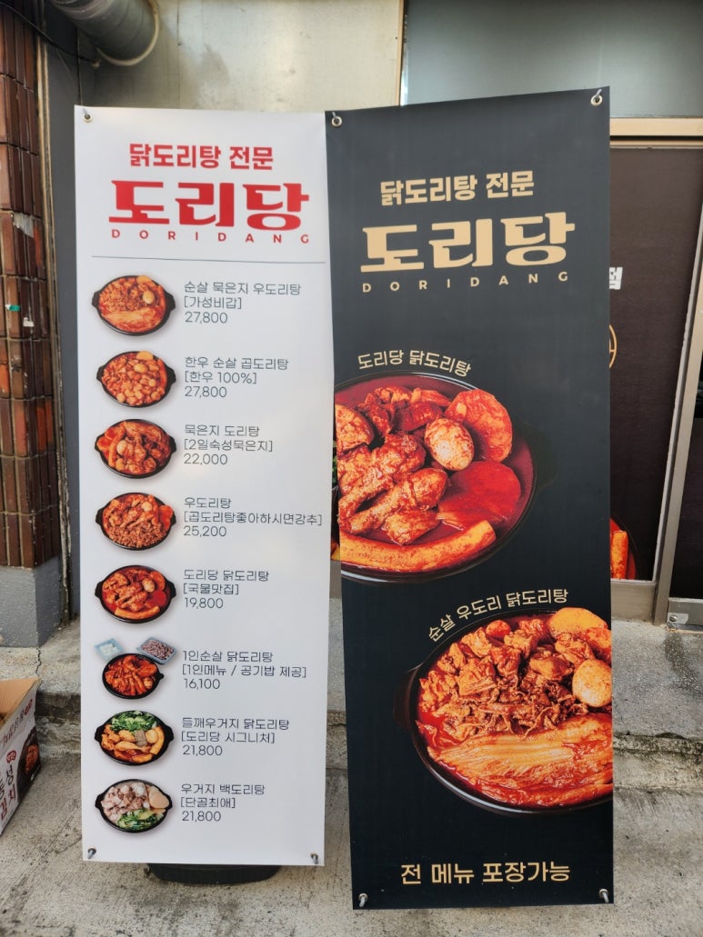 도리당 이미지