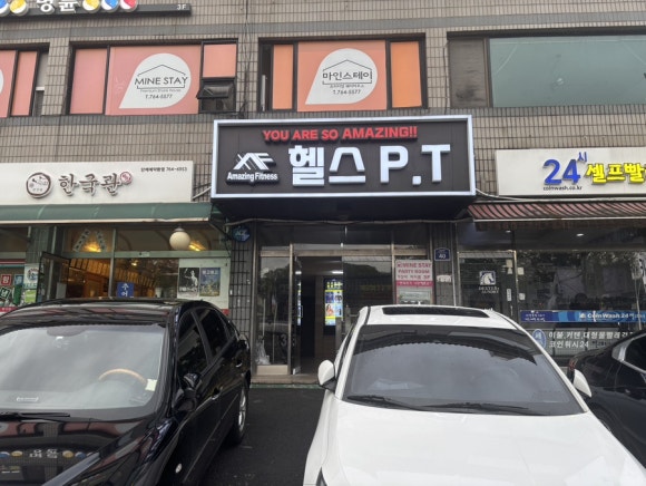 어메이징휘트니스혜화점 이미지