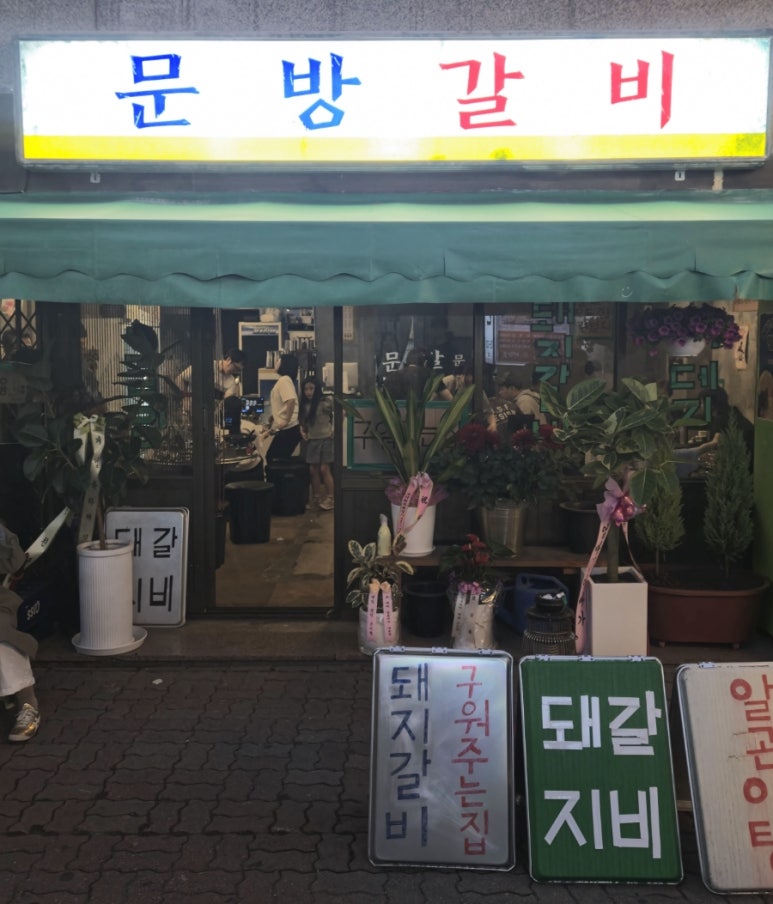 대운갈비 이미지