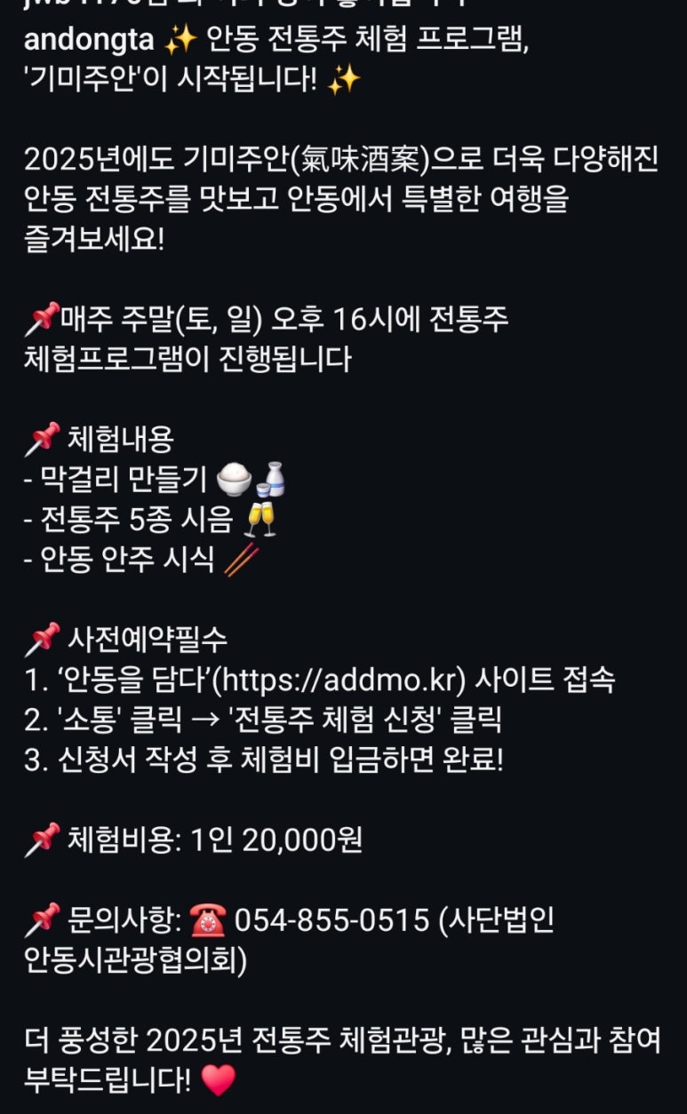사단법인 안동시관광협의회 이미지
