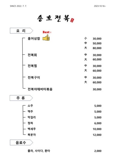 송호전복 이미지