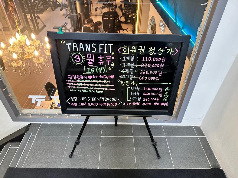 트랜스핏짐 이미지