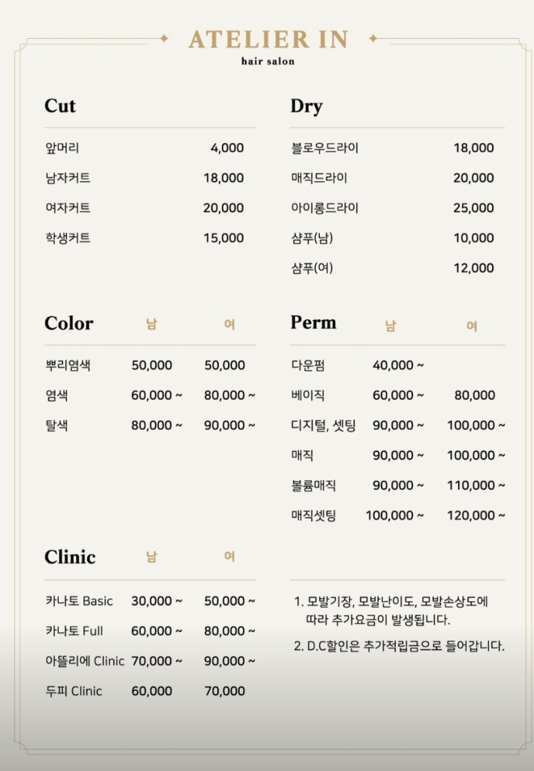 아뜰리에헤어살롱 이미지