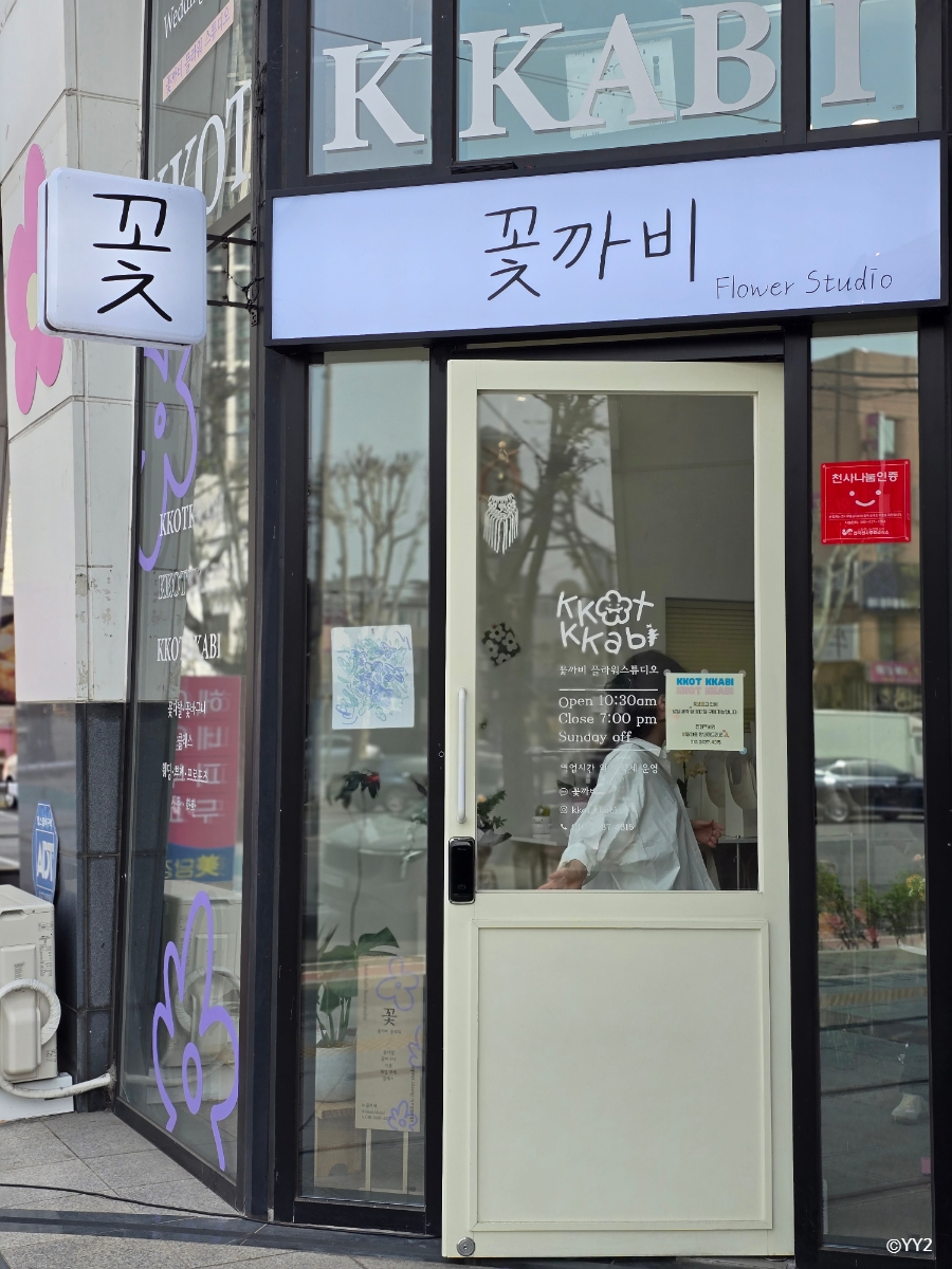 꽃까비 이미지