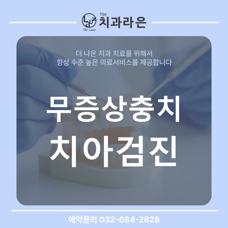 라은치과의원 이미지