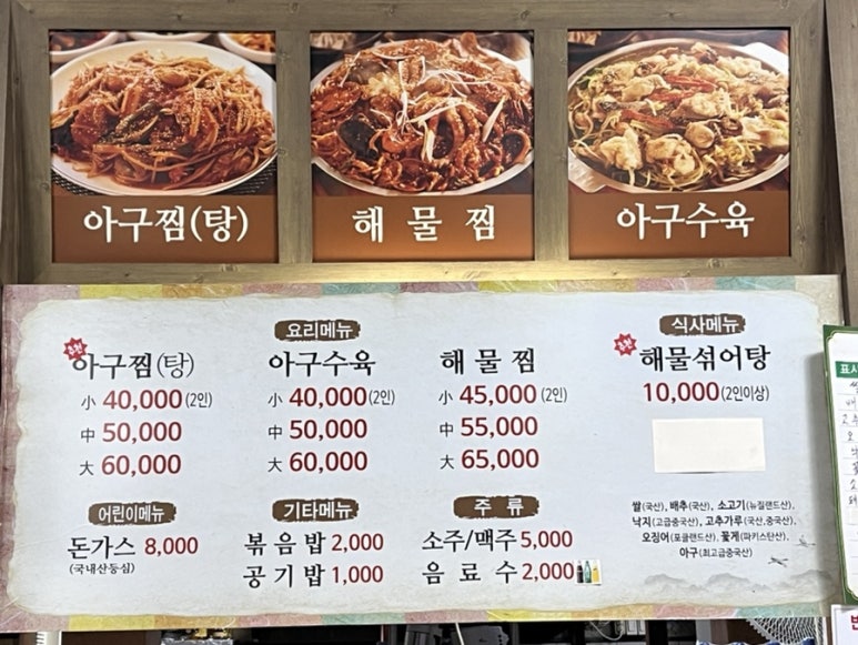 포동이아구찜 이미지
